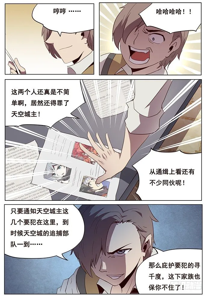 097 抵达沙城 第12页