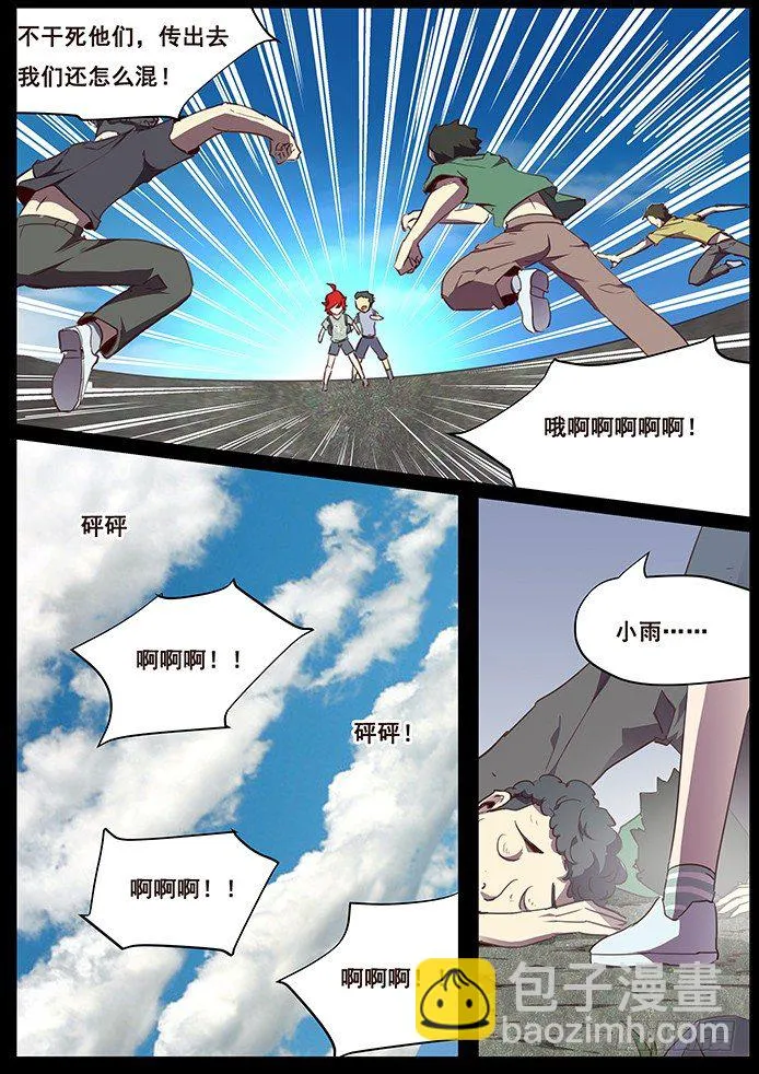 098 争分夺秒 第4页