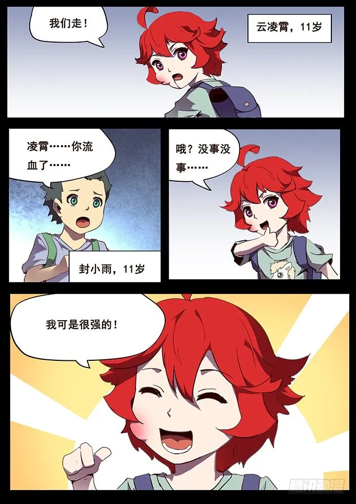 098 争分夺秒 第5页