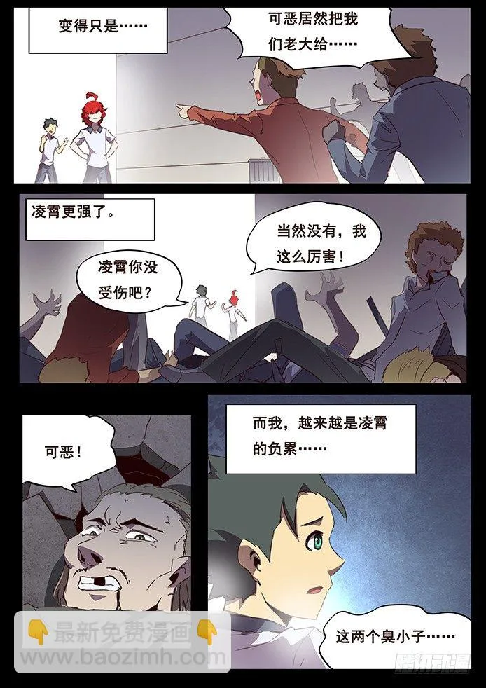 098 争分夺秒 第7页