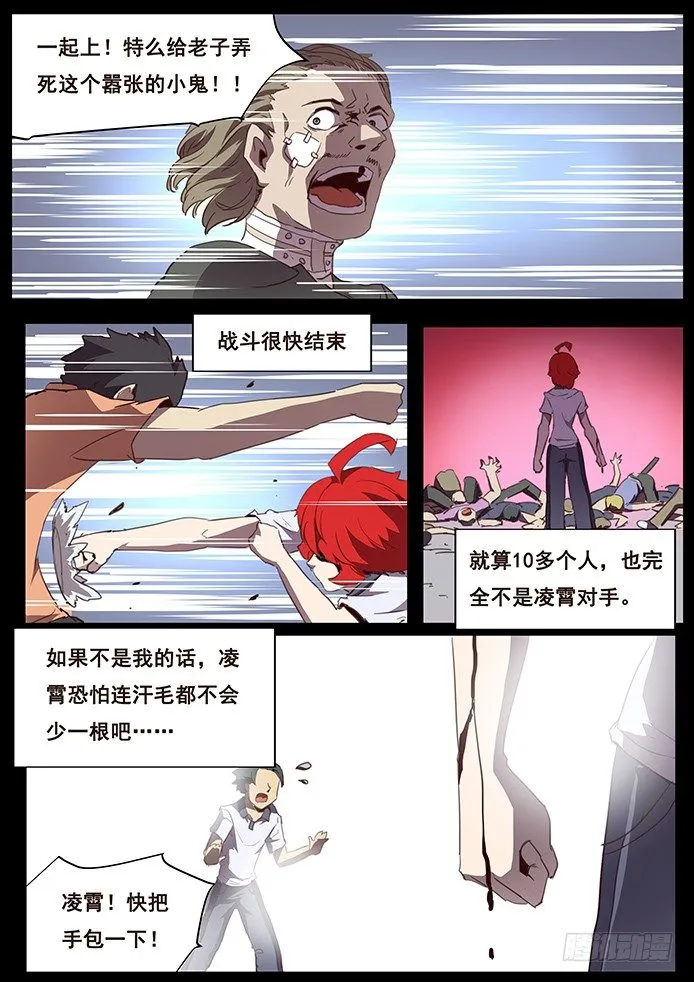 098 争分夺秒 第12页