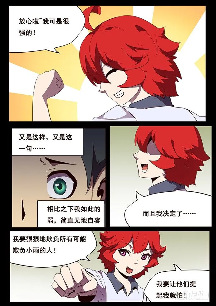 098 争分夺秒 第13页