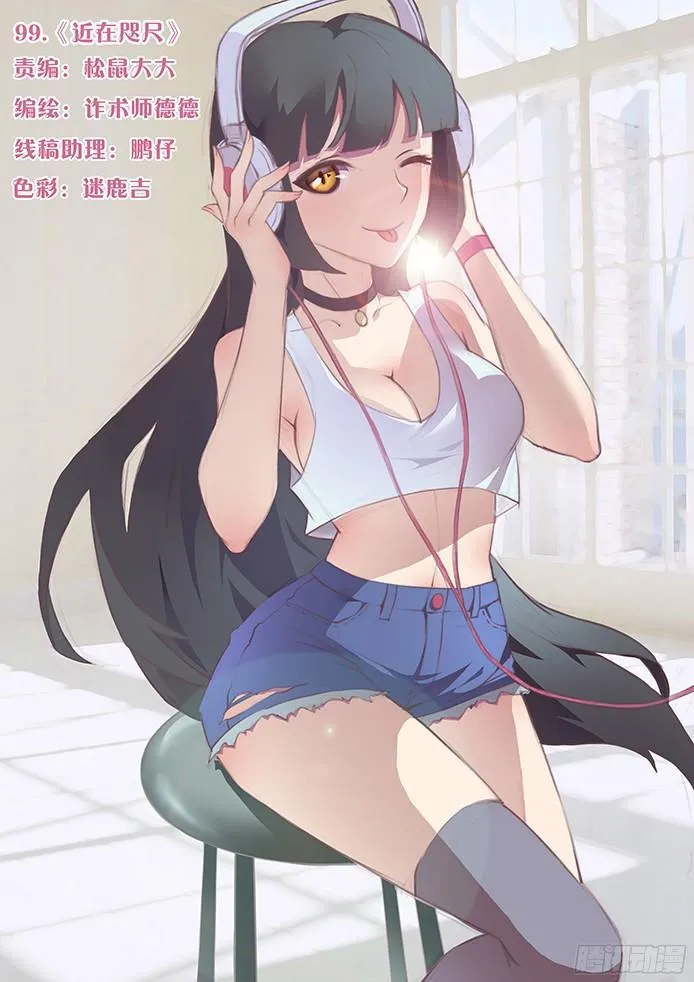 099 近在咫尺 第1页