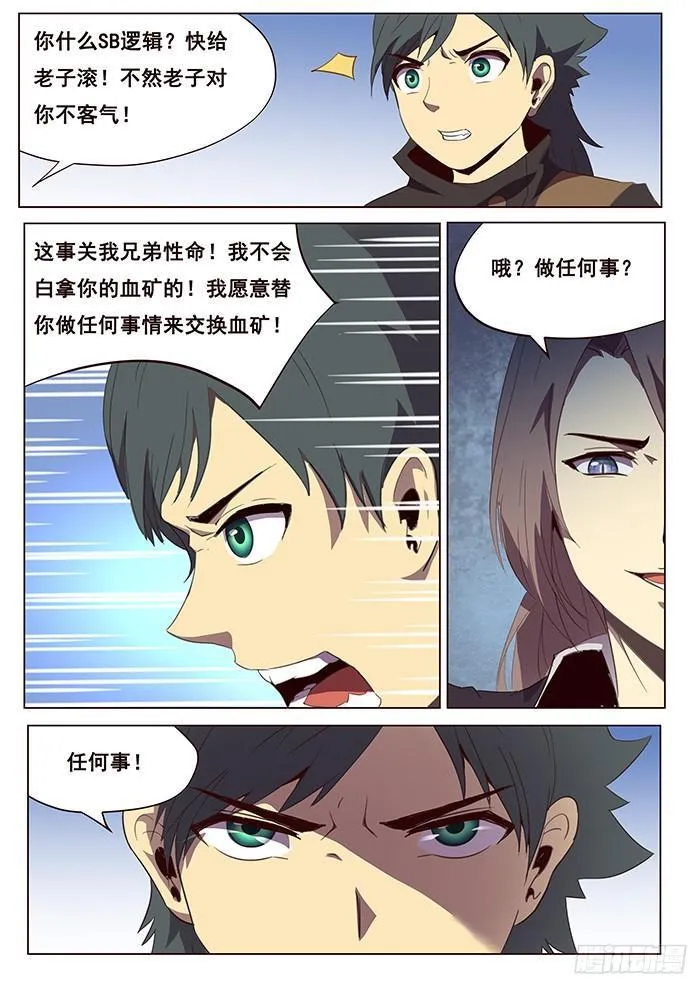 101 展示诚意 第10页