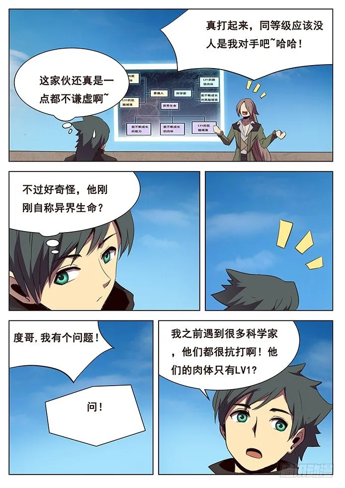 102 血矿到手 第3页