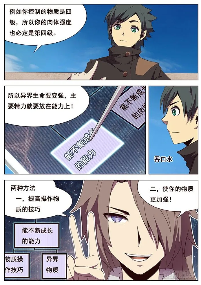 102 血矿到手 第5页