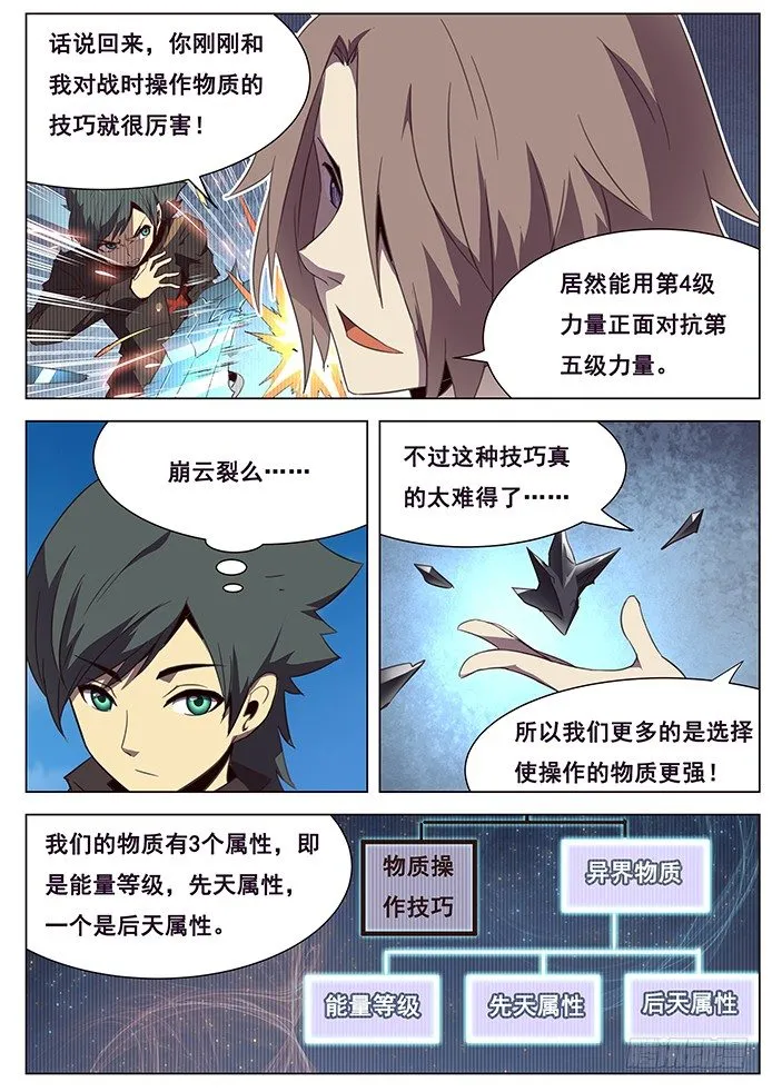 102 血矿到手 第6页