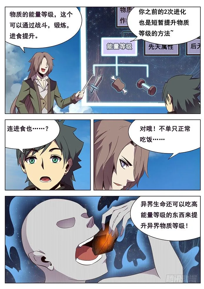 102 血矿到手 第7页