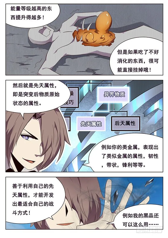 102 血矿到手 第8页