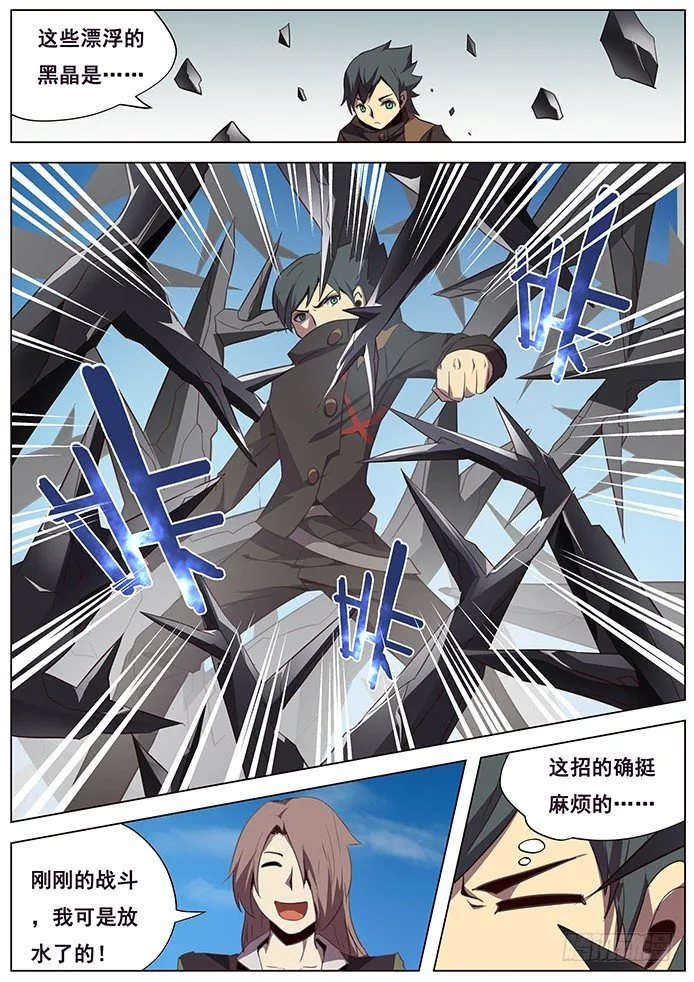 102 血矿到手 第9页