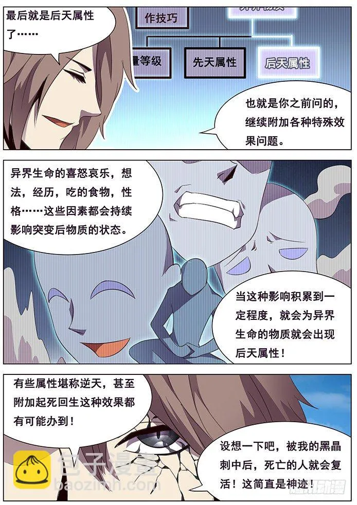 102 血矿到手 第10页