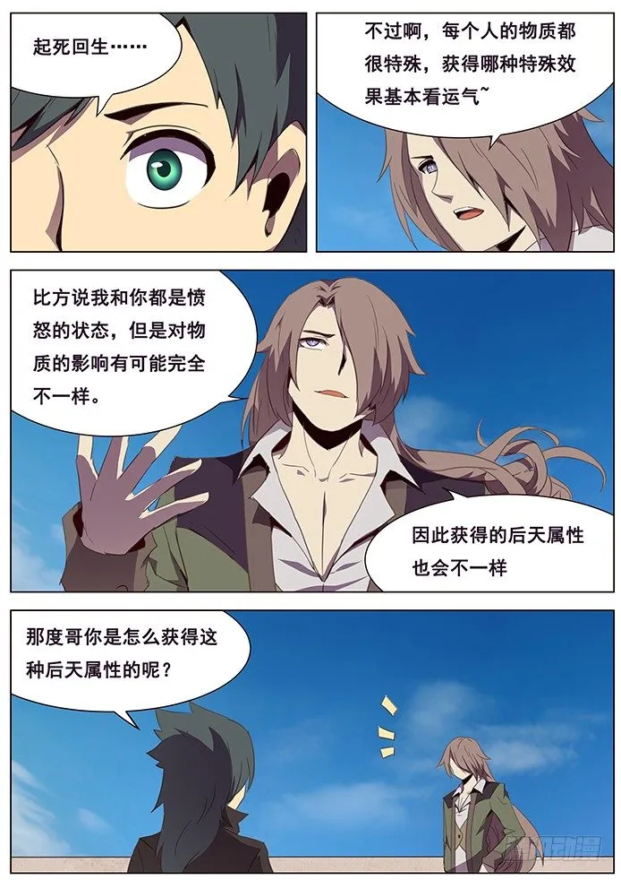 102 血矿到手 第11页