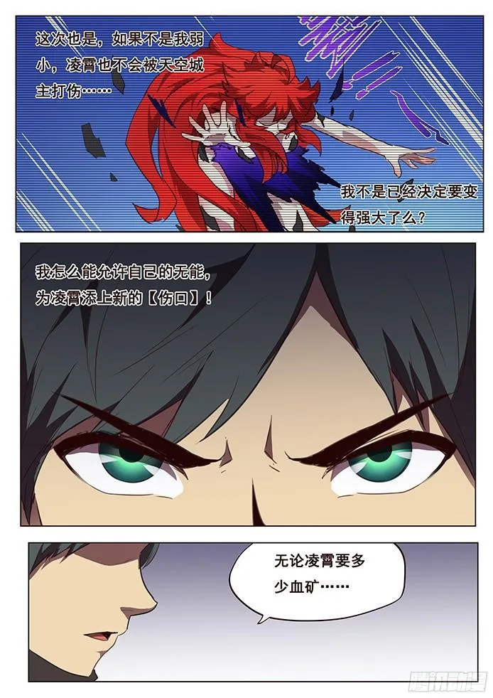 104 无能与伤口 第15页