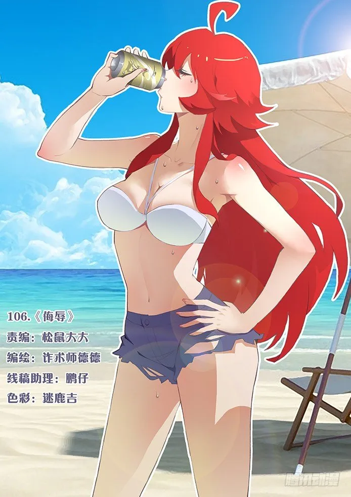106 侮辱 第1页