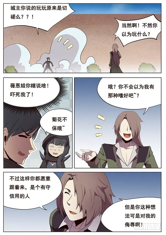 106 侮辱 第6页