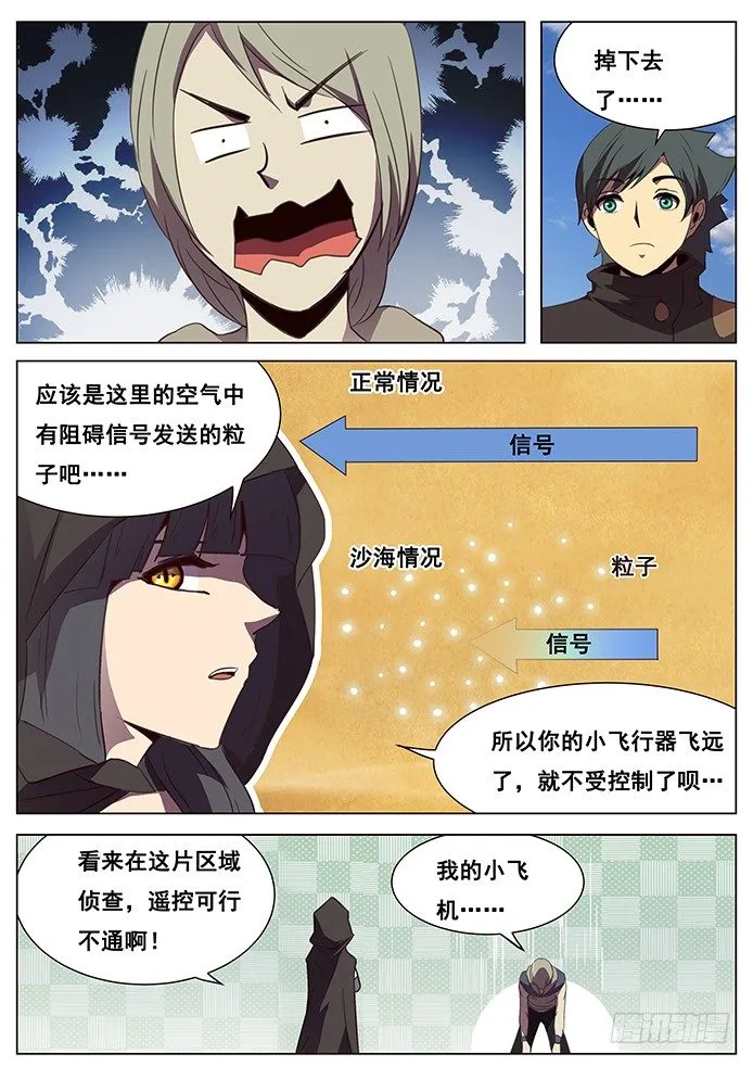 105 陪陪大爷 第7页
