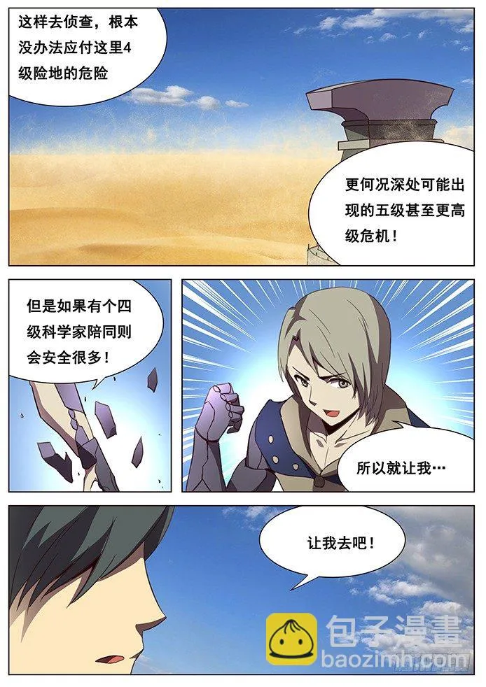 105 陪陪大爷 第11页