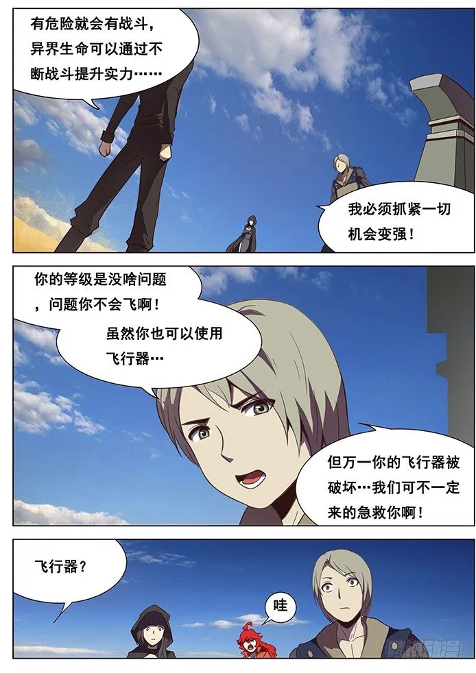105 陪陪大爷 第12页