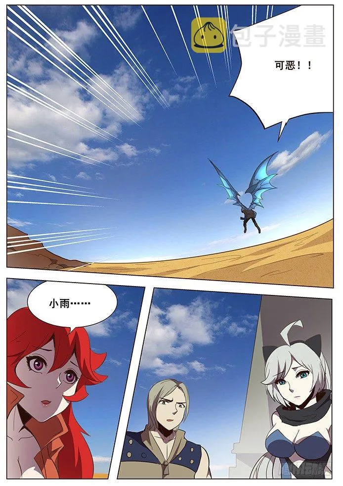 107 不能死在这里 第11页