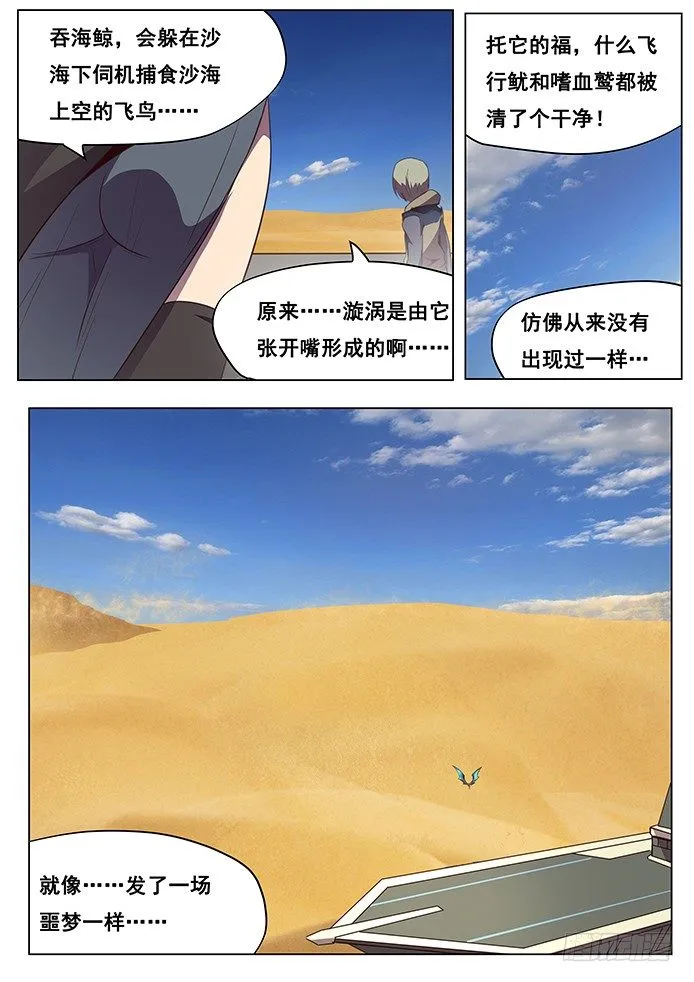 107 不能死在这里 第12页