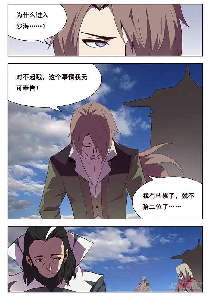 108 度哥？ 第3页
