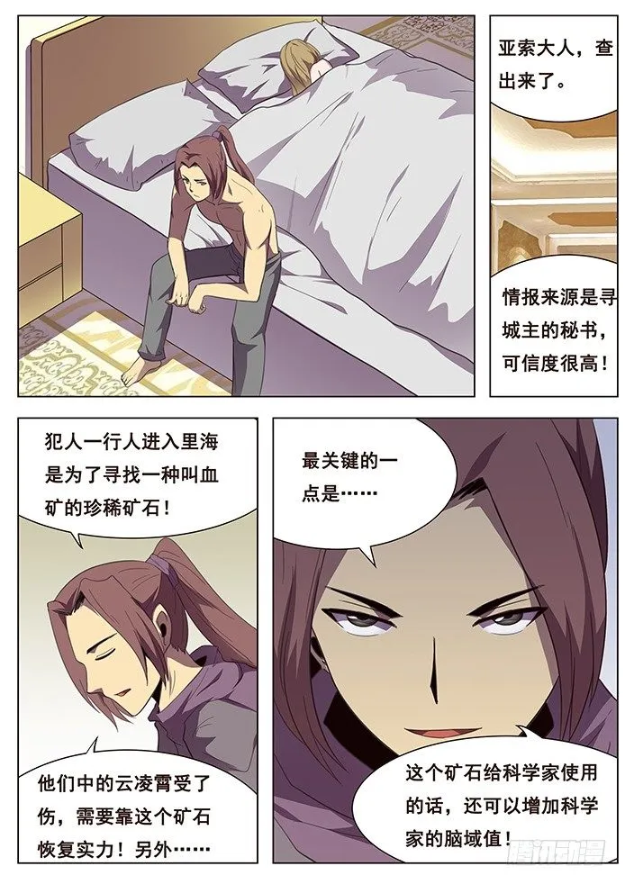 108 度哥？ 第9页