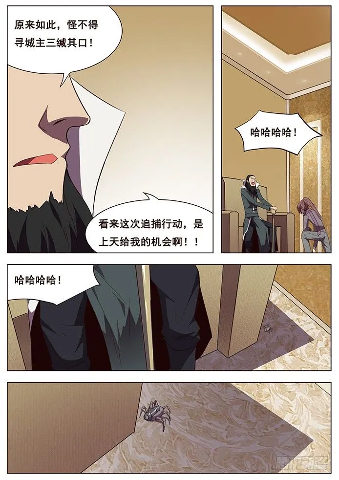 108 度哥？ 第10页