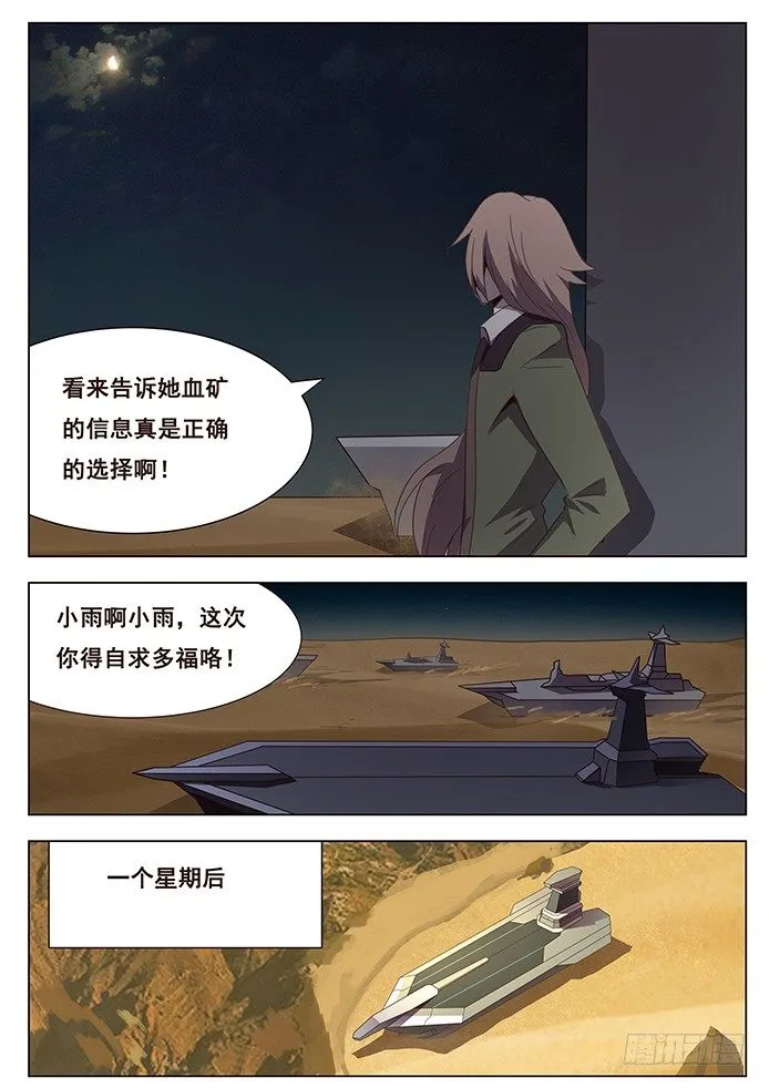 108 度哥？ 第12页