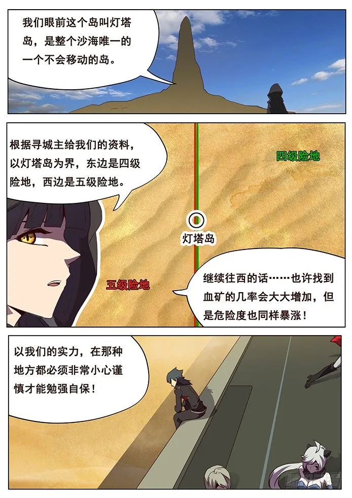 108 度哥？ 第14页
