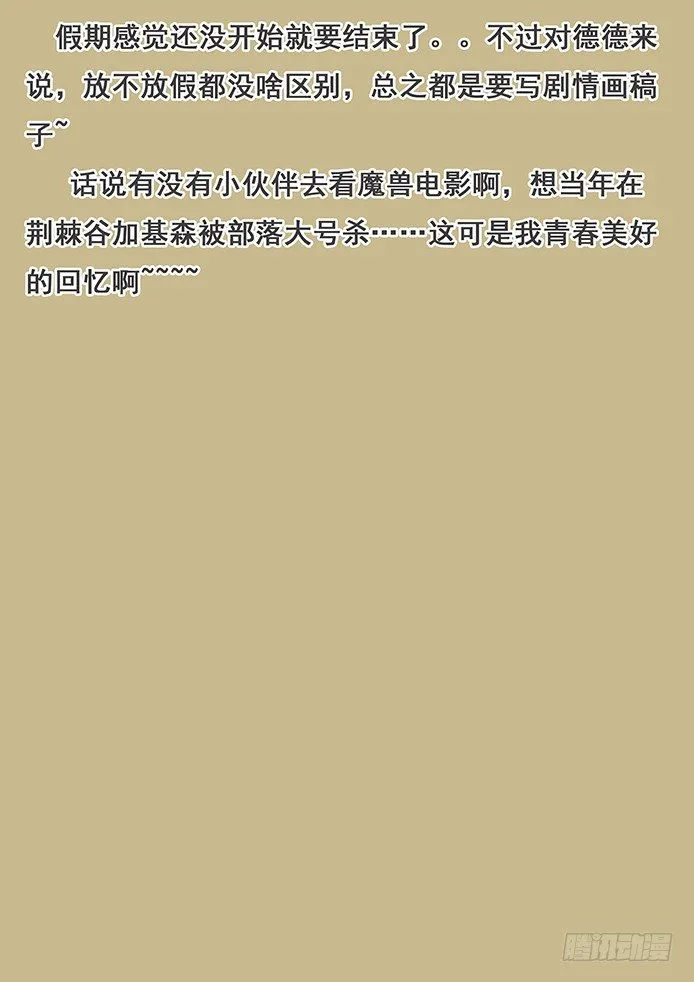 108 度哥？ 第16页