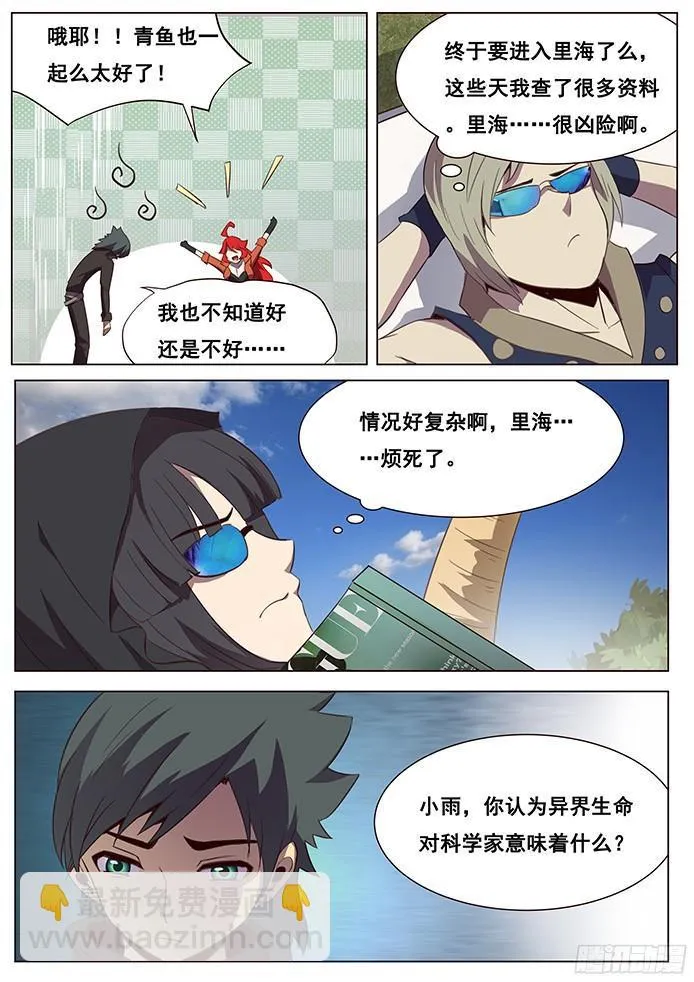 110 联合追捕 第8页