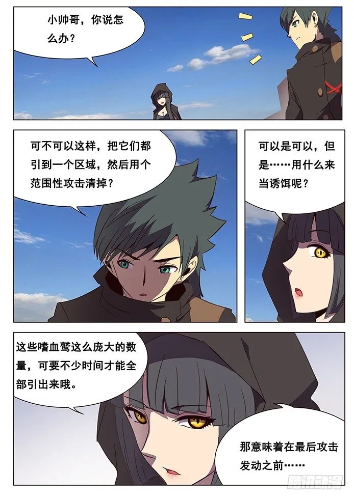 112 我不需要 第3页