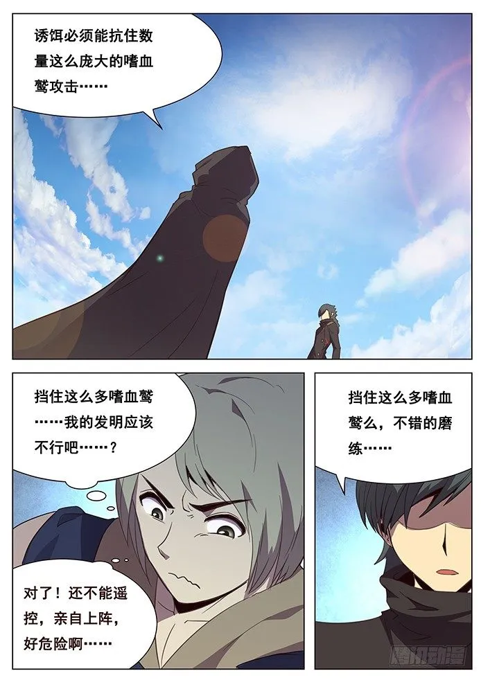 112 我不需要 第4页
