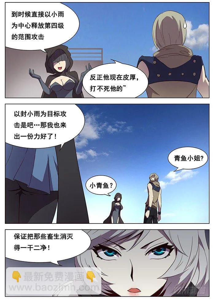 112 我不需要 第6页
