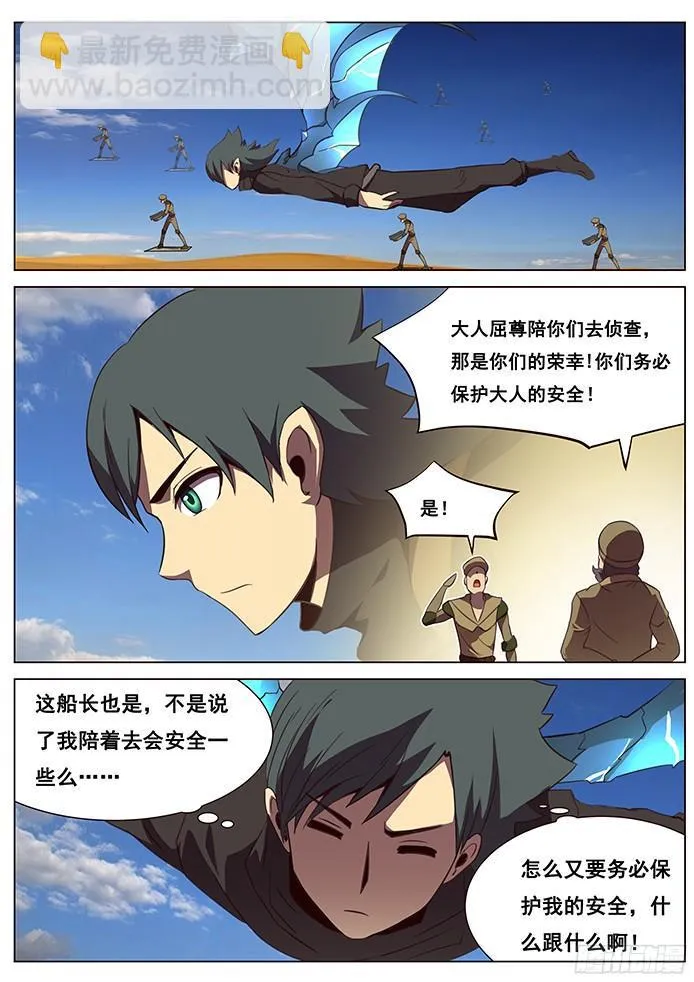 113 沙虫 第4页