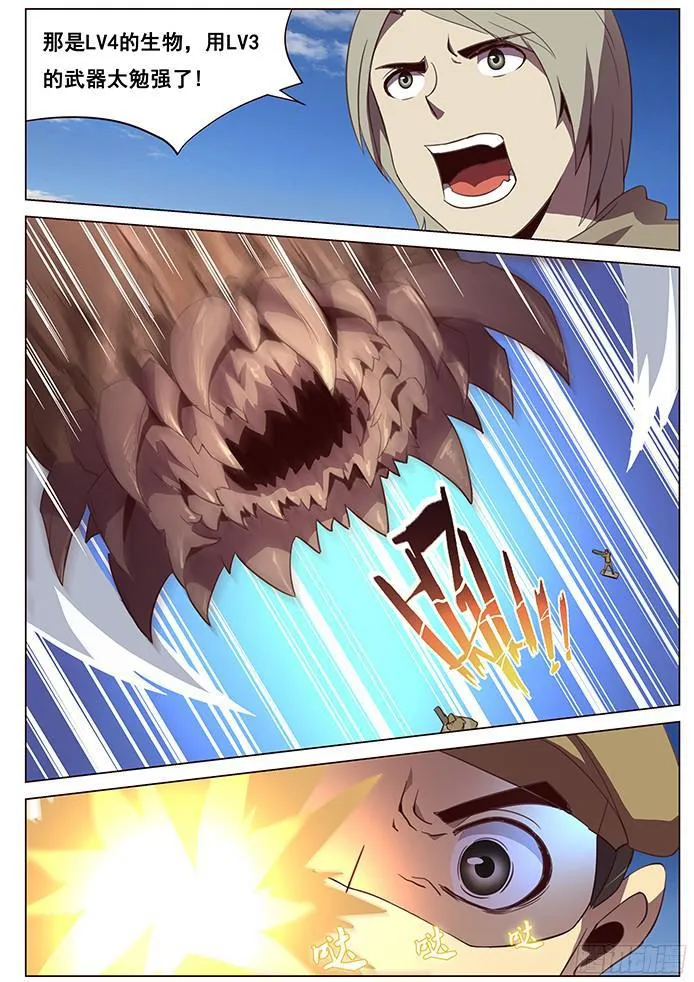 113 沙虫 第8页