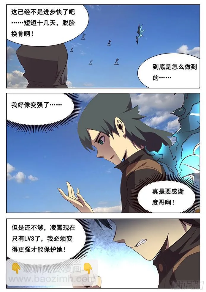 113 沙虫 第16页