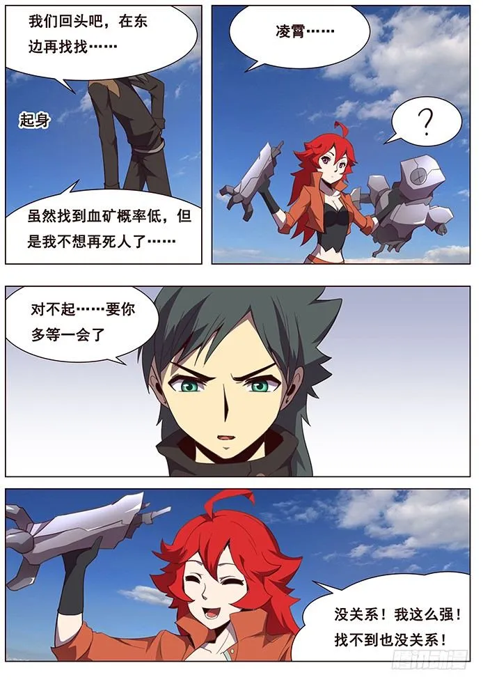 114 嗜血鹫 第2页