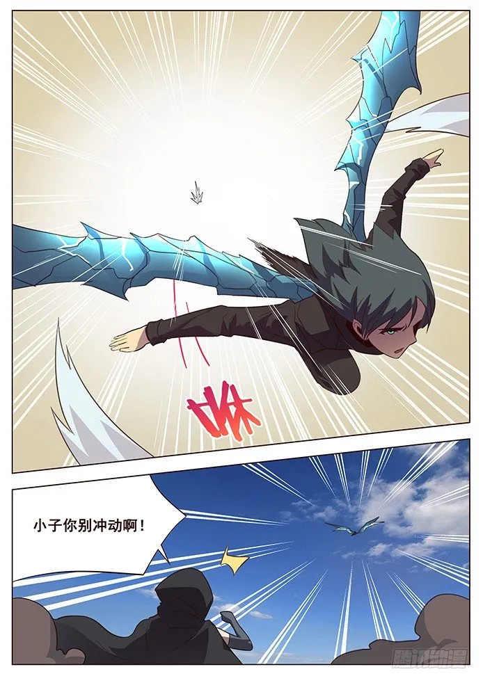 114 嗜血鹫 第9页