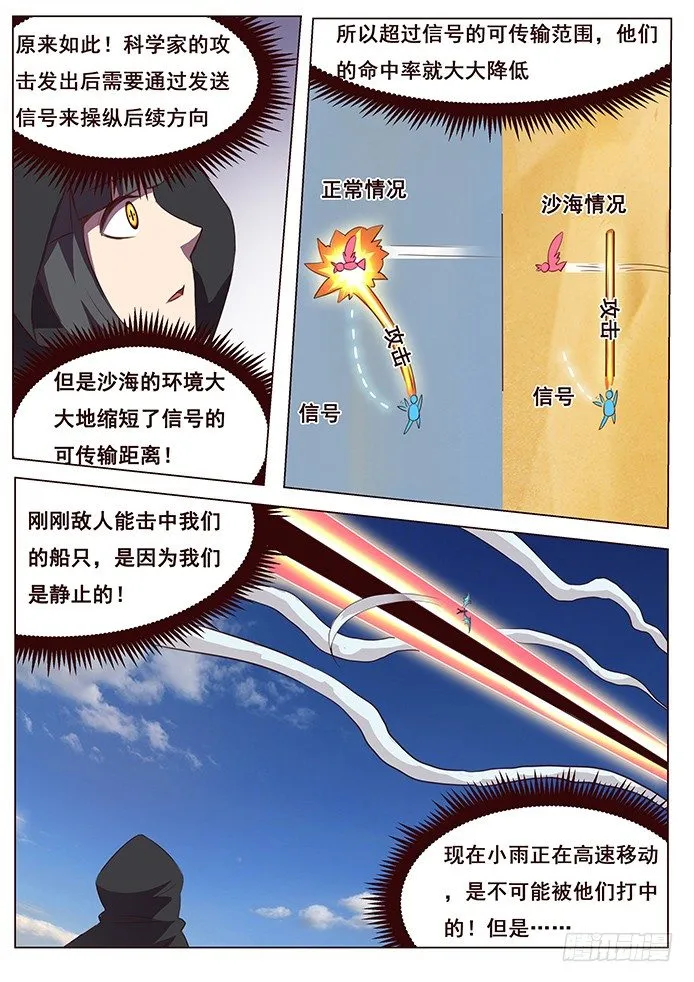 114 嗜血鹫 第11页