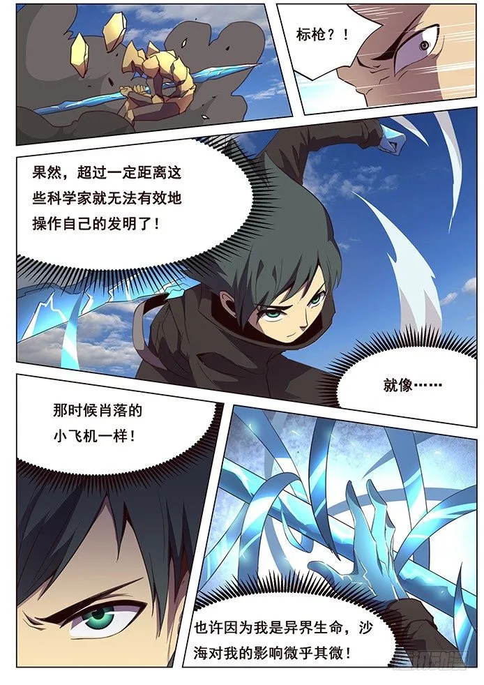 114 嗜血鹫 第13页
