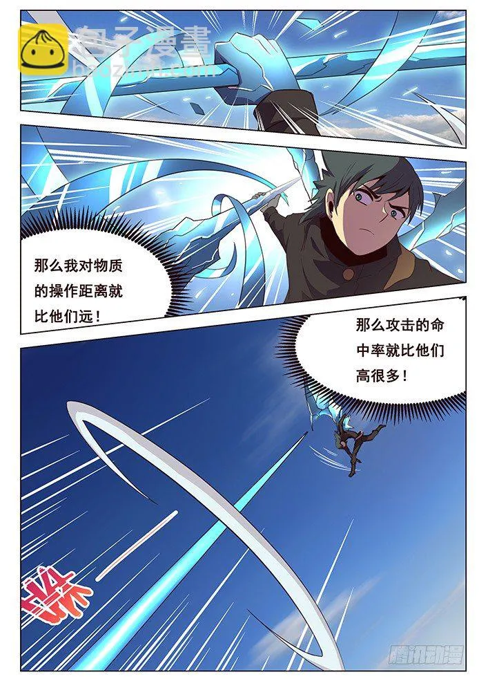 114 嗜血鹫 第14页