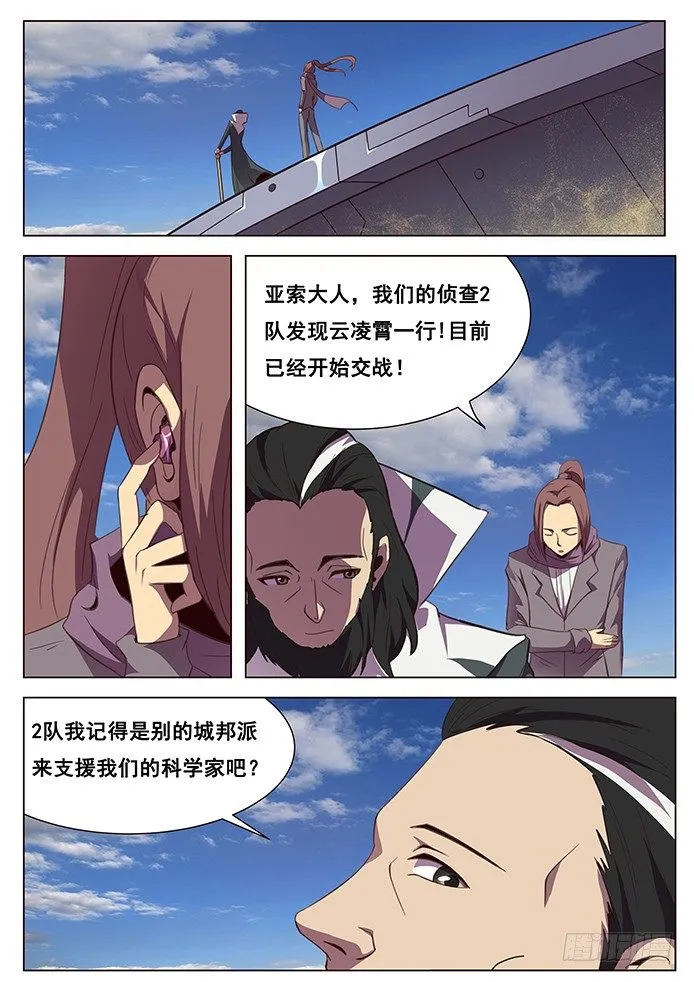 114 嗜血鹫 第17页