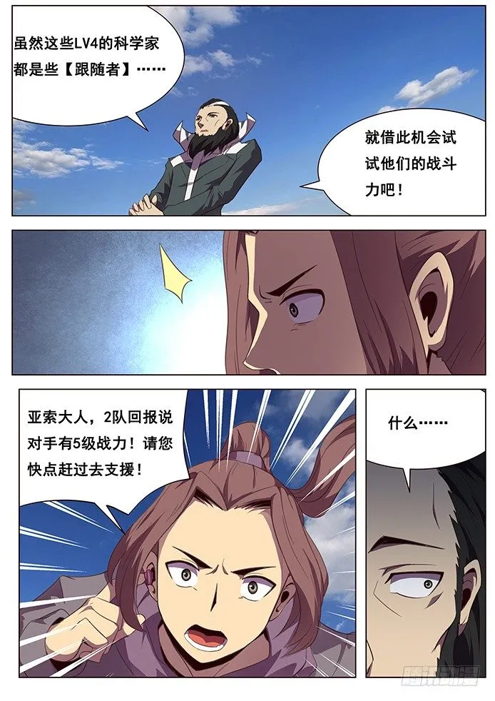 114 嗜血鹫 第18页