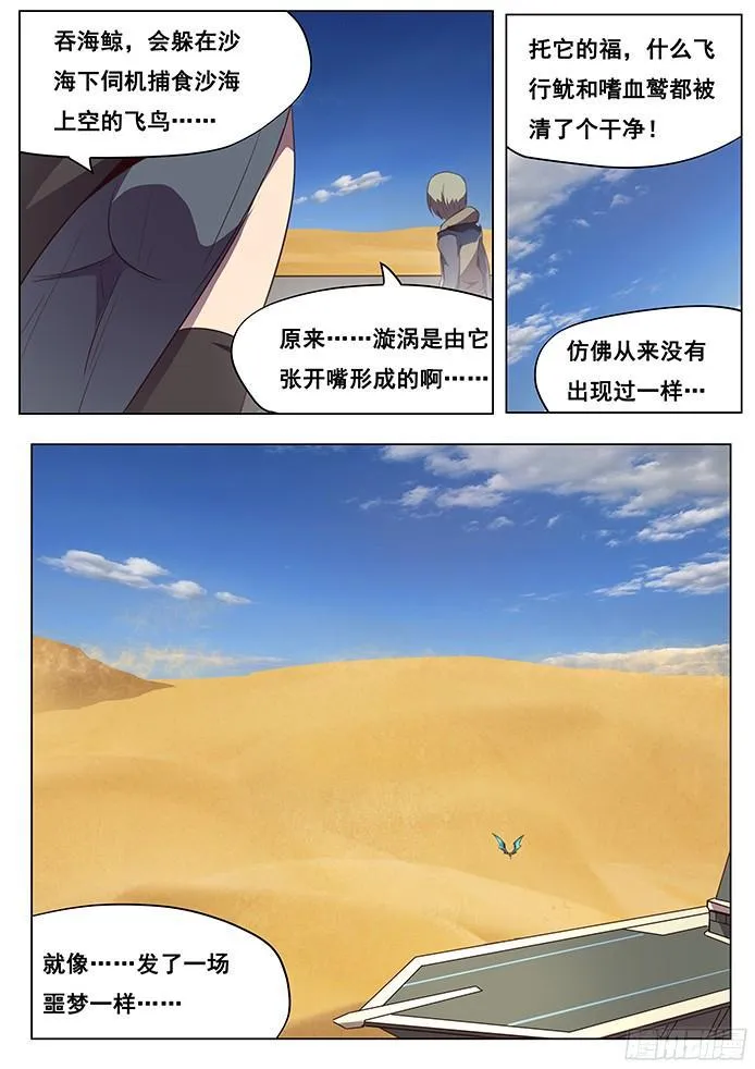 116 恶梦 第12页