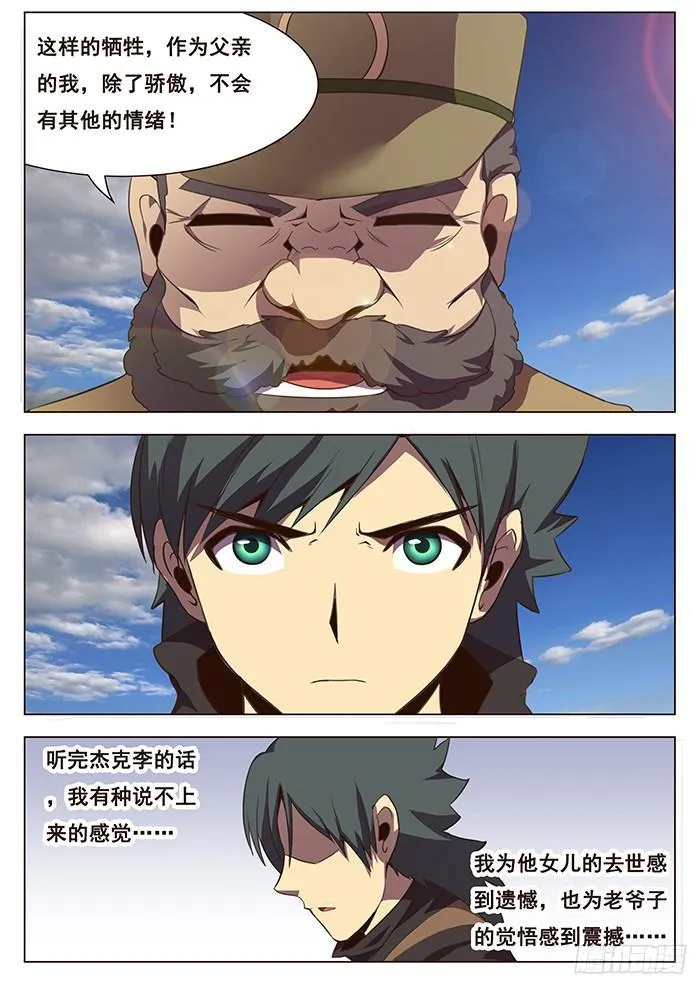 117 压境 第7页