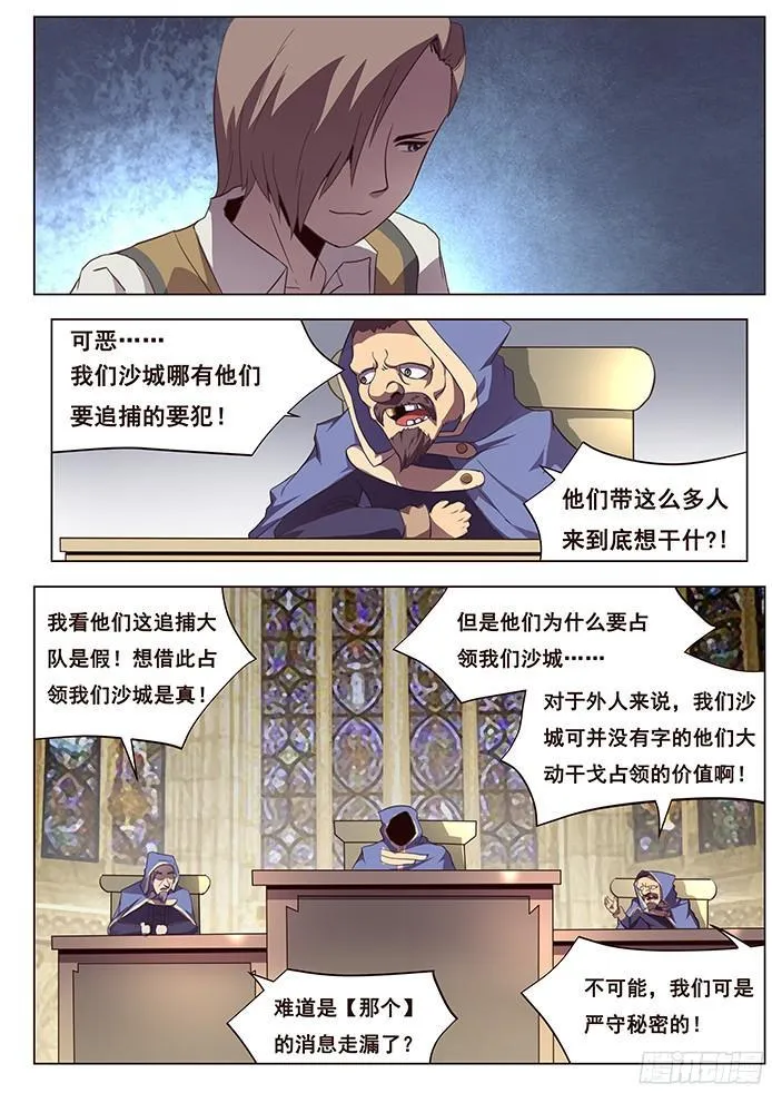 117 压境 第13页