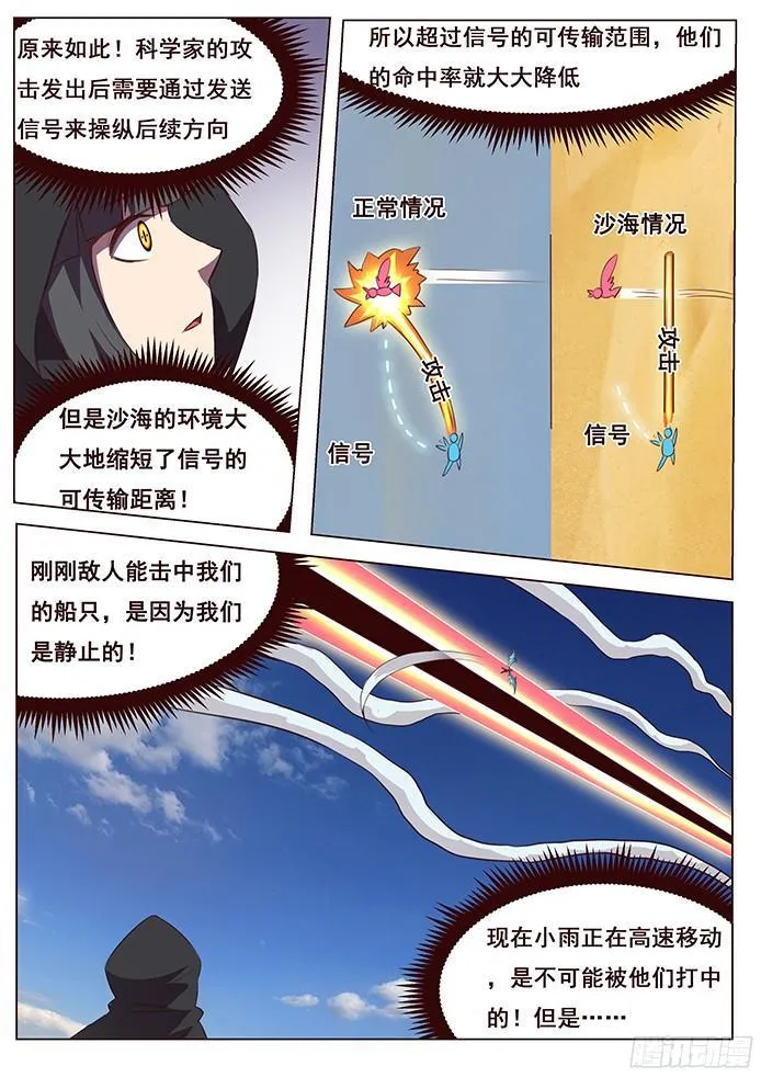 120 发现目标 第11页