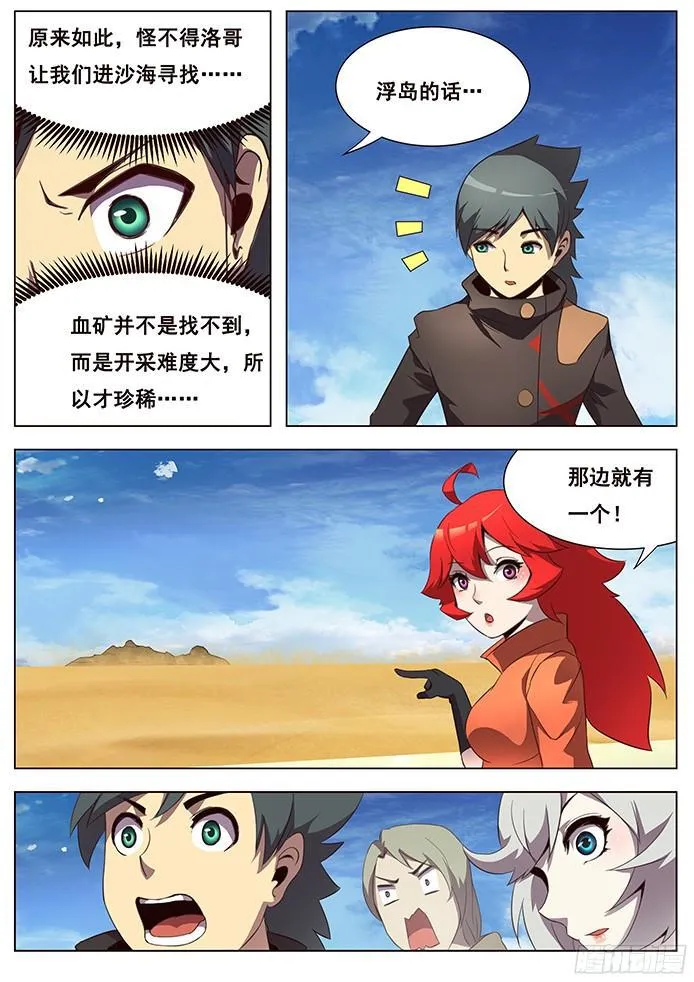 125 发现浮岛 第13页