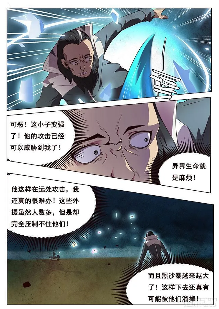 128 危机四伏 第9页
